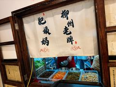 -柳州肥姨妈大骨螺蛳粉(江宁万达店)