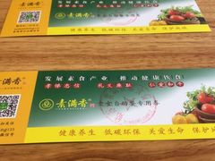 -素满香·素食自助餐(苏州·临顿路店)