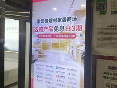 -家饰佳(宜山路店)