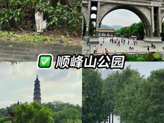 -顺峰山公园