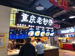 -重庆小面·抄手(解放碑好吃街店)