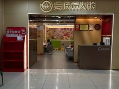 -海底捞火锅(天通苑华联店)
