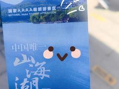 -南北湖风景区