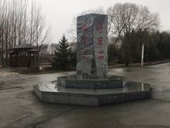 -农垦当壁镇兴凯湖旅游度假区