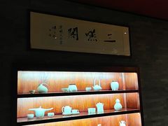 -三嚥阁 La Villa Restaurant