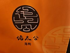 -佬太公海鸭·海鲜大排档(上海总店)