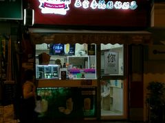 -桂源铺奶茶店(湟普汇店)