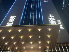 -长沙钦天·悦酒店(万家丽广场高桥北地铁站店)
