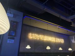 -炉鱼(平湖八佰伴店)