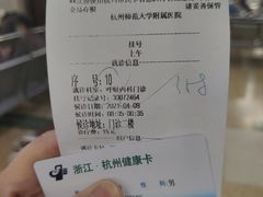 -杭州师范大学附属医院(杭州总院)