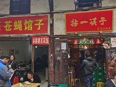 门面-拈一筷子·宜宾江湖菜(十一街店)