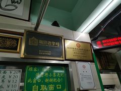 -清真蒋有记(老门东店)