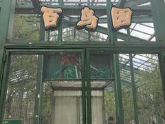 -北戴河集发农业梦想王国
