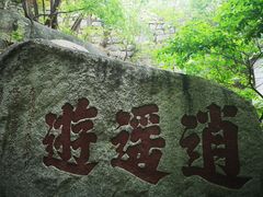 -天津盘山风景名胜区