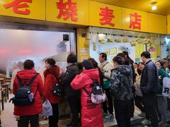 门面-海汇源老烧麦店(东大街总店)