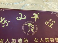 -东山羊庄(八卦岭店)