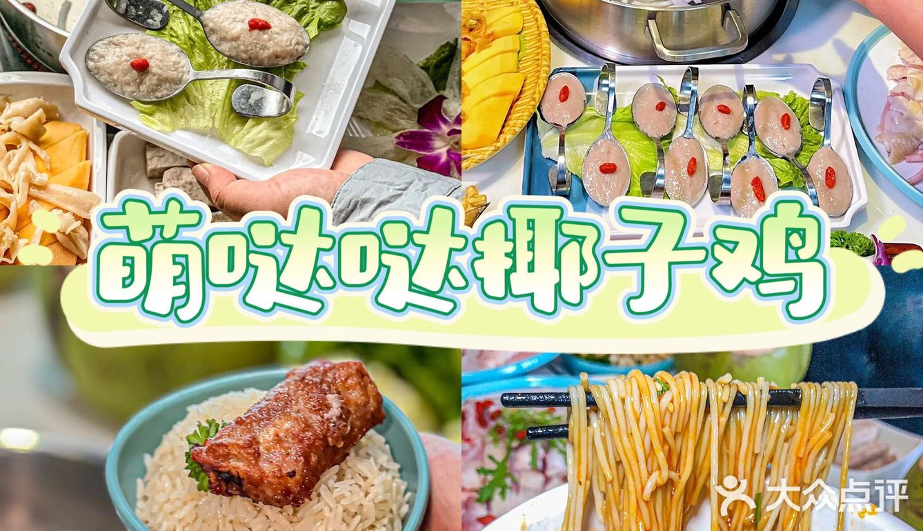 离了个大谱‼️我才知道椰子鸡这么好吃 