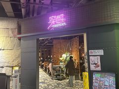 -穿越时尚餐厅(英武中路店)