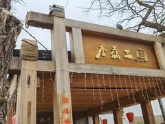 门面-水煮三国·川鲁江湖菜(香山店)