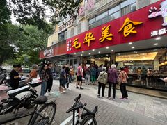 -毛华美食(清扬路店)