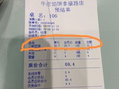 三鲜豆腐-牛庄馅饼(幸福路店)