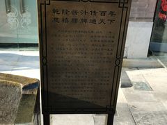 -天福号(前门店)