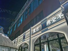 -娜仁图雅蒙古美食村(33小镇店)