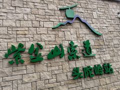 -紫金山索道-售票处