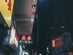 -麦文记面家(佐敦店)