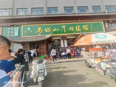 -清真马杰山牛肉汤馆