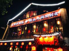 -谭鸭血老火锅(漳州路店)