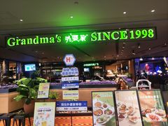 -外婆家(天河领展店)