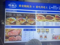 -邢老三肉丸糊辣汤·非遗美食(凤城六路店)