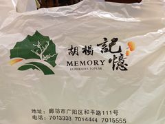 -胡杨记忆(和平路店)