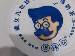 -煲珠公·老红糖珍珠奶茶(金沙洲梦乐城店)