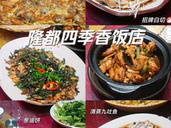 -隆都四季香饭店(碧海路店)