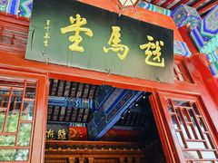-戏马台景区