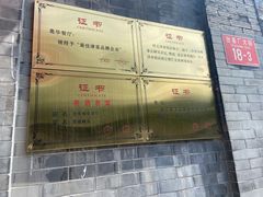 -奥华餐厅·老张记(台基厂店)