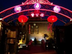 -卫鼎轩·曹公馆(鼓楼店)