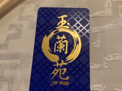 -玉兰苑(渔人码头店)