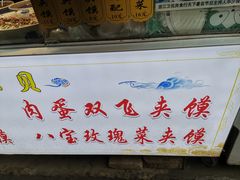 -清真马乐贝腊牛肉蛋黄菜夹馍(马蓉洒金桥店)
