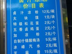 -清真·宏顺祥卤汁凉粉(大皮院店)