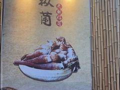 -大理董·董家小厨野生菌火锅(古城旗舰店)