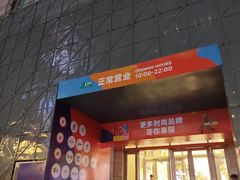 -上海第一八佰伴