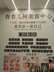 -森林香愈芳疗SPA·青春几何美容中心413