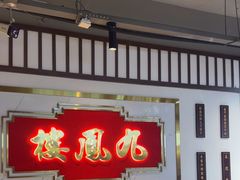 -九街淑芬掌中宝串串公司(内街文化创意园店)