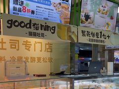 -花园饼屋·吐司蛋糕面包(星海店)