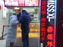 -喜姐炸串(仙林水平方店)