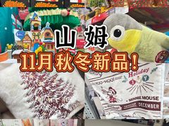 -山姆会员商店(上海浦东店)