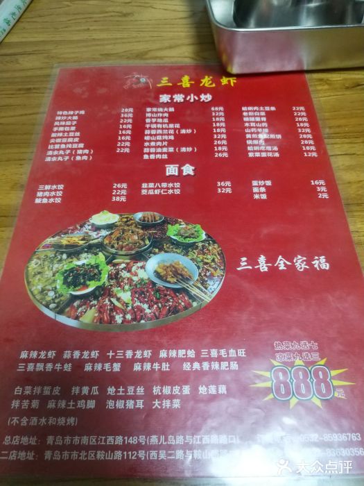 三喜龙虾(鞍山路店)菜单图片